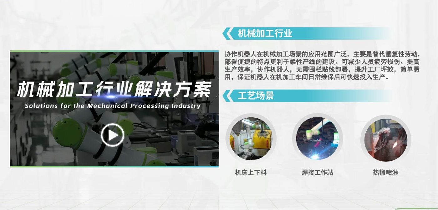 机械加工行业解决方案：机床上下料、焊接工作站、热锻喷淋（公司简介）